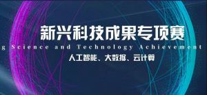 恭喜！蘇州微締順利入選“匯新杯”全國創(chuàng)新大賽決賽